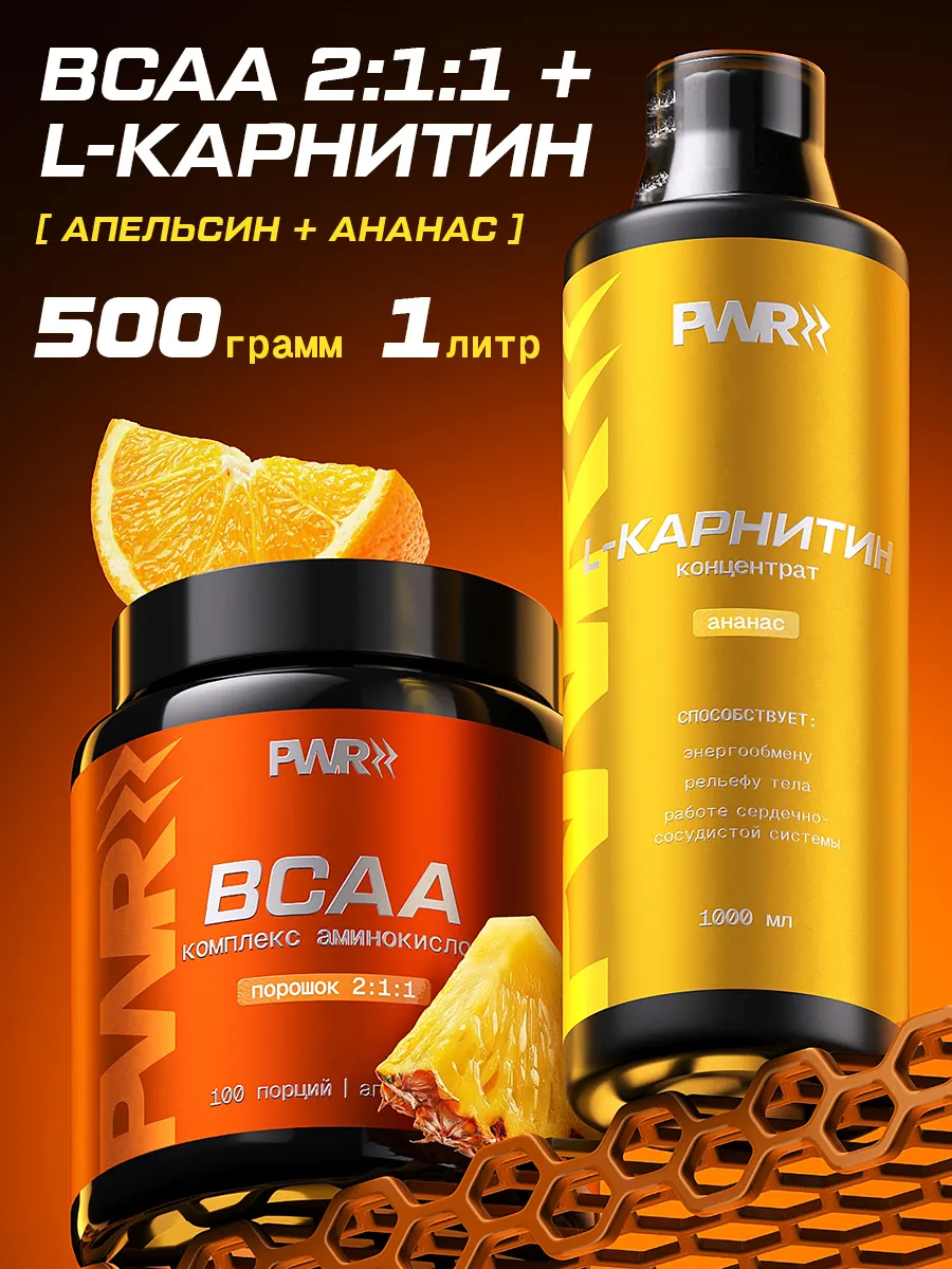 Набор жидкий л карнитин и BCAA 2-1-1 порошок