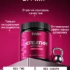 Креатин моногидрат порошок 300г creatine — малина — фото 10