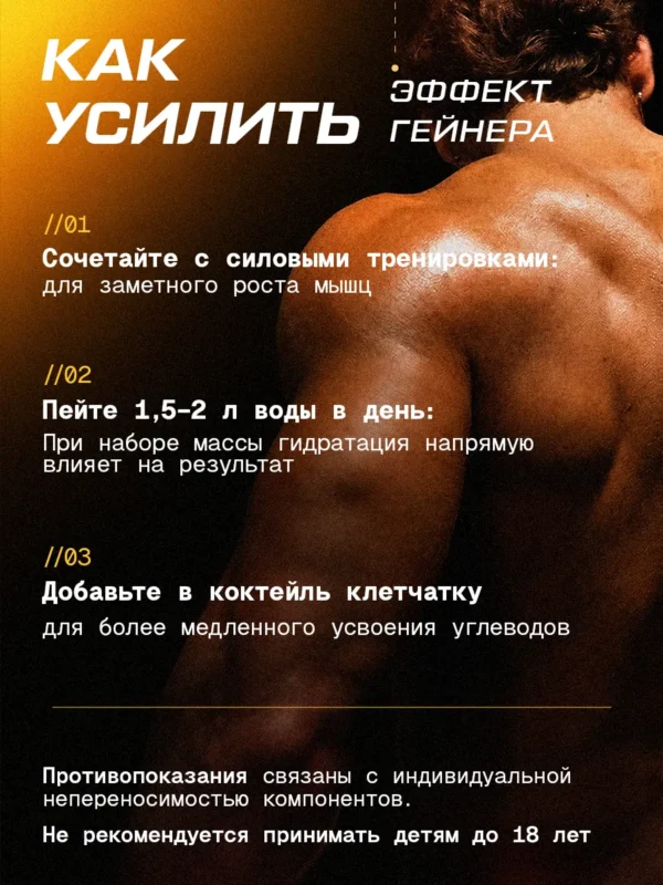 Гейнер для быстрого набора массы 1 кг mass gainer — банан 10 Гейнер для быстрого набора массы 1 кг mass gainer — банан — фото 10