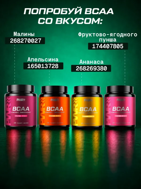 BCAA порошок 2-1-1 500гр — яблоко 10 BCAA порошок 2-1-1 500гр — яблоко — фото 10