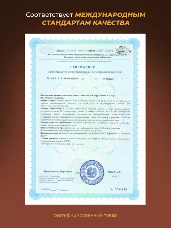 Л Теанин успокоительное от стресса, 180 капсул — кофе — фото 10
