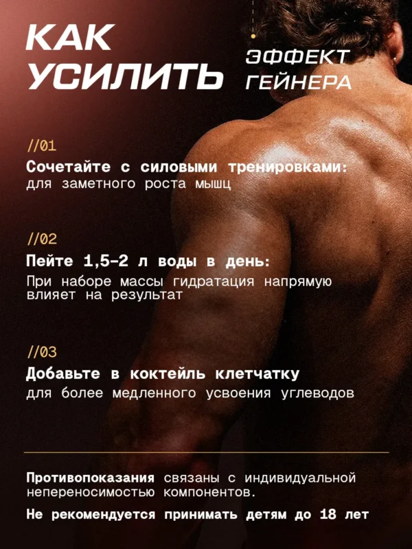 Гейнер для быстрого набора массы 1 кг mass gainer 10 Гейнер для быстрого набора массы 1 кг mass gainer — фото 10