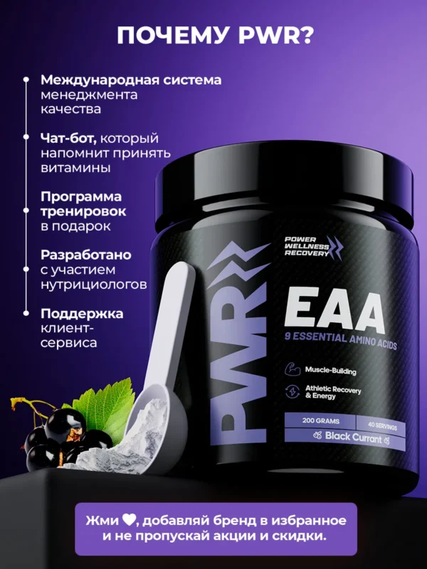 EAA комплекс аминокислот со вкусом черной смородины 200 г 10 EAA комплекс аминокислот со вкусом черной смородины 200 г — фото 10