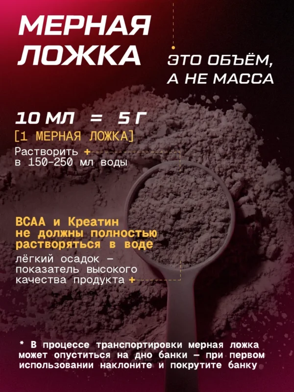 ВСАА 2-1-1 порошок и креатин моногидрат для мышц — фото 10