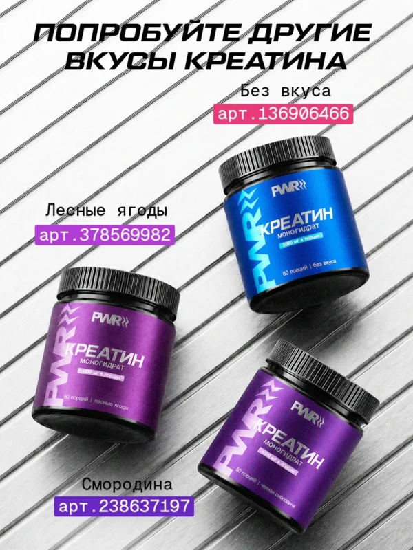 Креатин моногидрат порошок 300г creatine — малина — фото 11