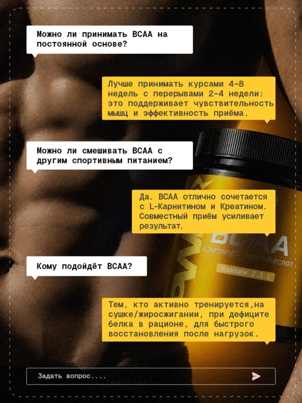 BCAA порошок 2-1-1 500гр — ананас 11 BCAA порошок 2-1-1 500гр — ананас — фото 11