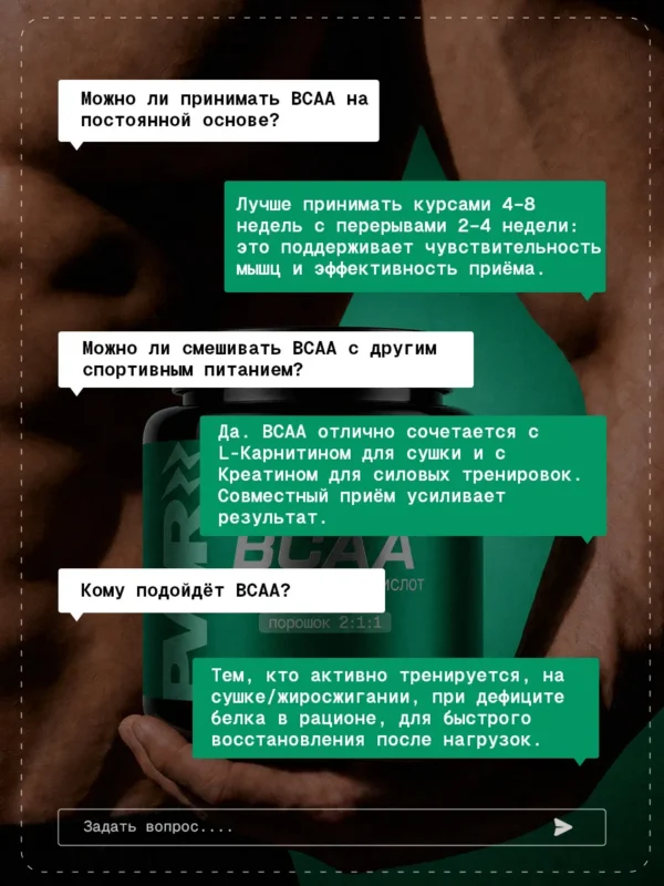 BCAA порошок 2-1-1 500гр — яблоко 11 BCAA порошок 2-1-1 500гр — яблоко — фото 11