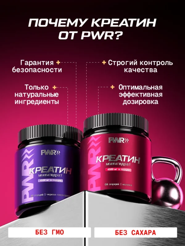 Креатин моногидрат порошок 300г creatine — малина + смородина, набор — фото 11
