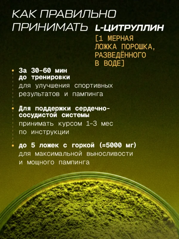 Цитруллин малат порошок L-Citrulline и аргинин капсулы 11 Цитруллин малат порошок L-Citrulline и аргинин капсулы — фото 11