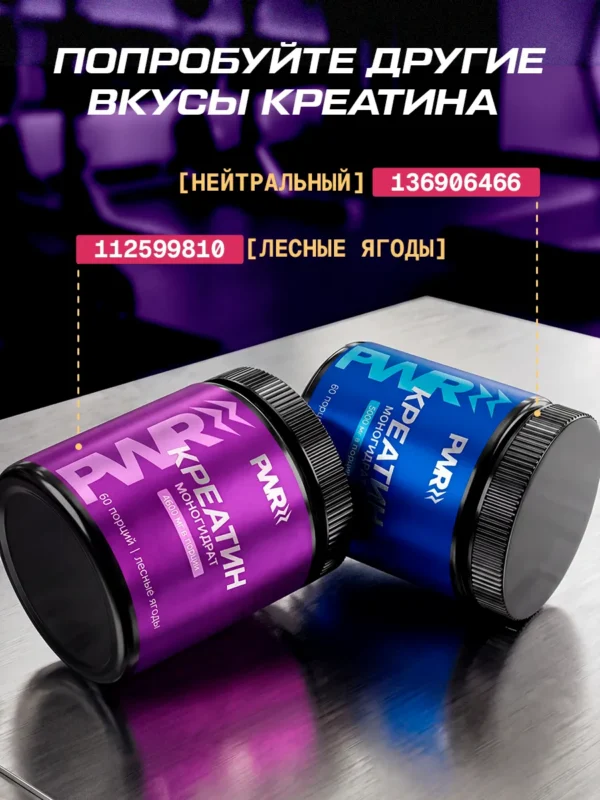 Креатин моногидрат порошок 300г creatine — малина + смородина, набор — фото 12
