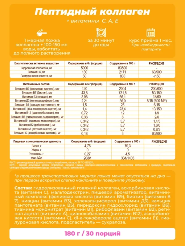 Коллаген порошок пептидный для суставов 12 Коллаген порошок пептидный для суставов — фото 12