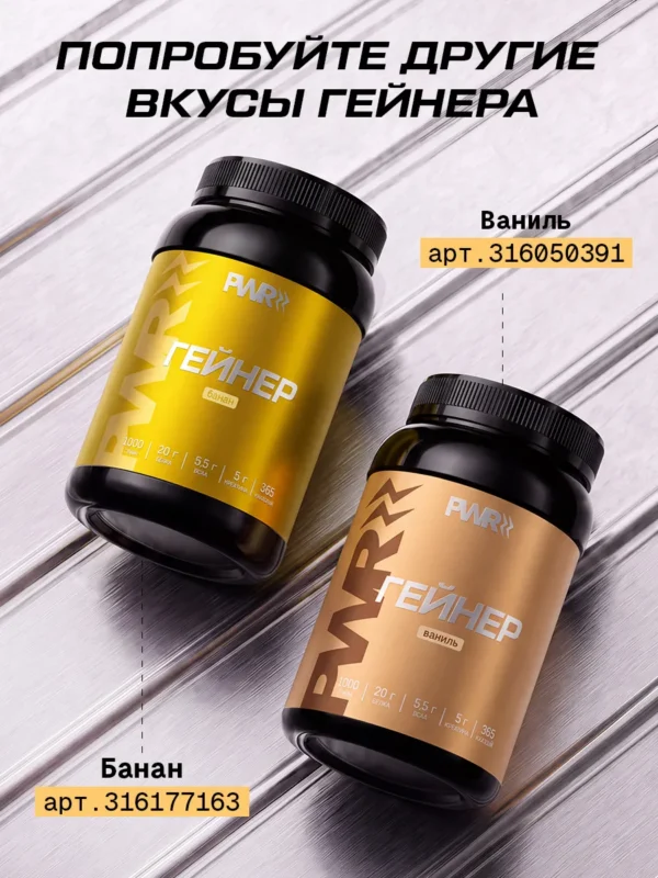 Гейнер для быстрого набора массы 1 кг mass gainer 12 Гейнер для быстрого набора массы 1 кг mass gainer — фото 12
