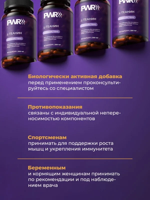 Л Теанин успокоительное от стресса — фото 13