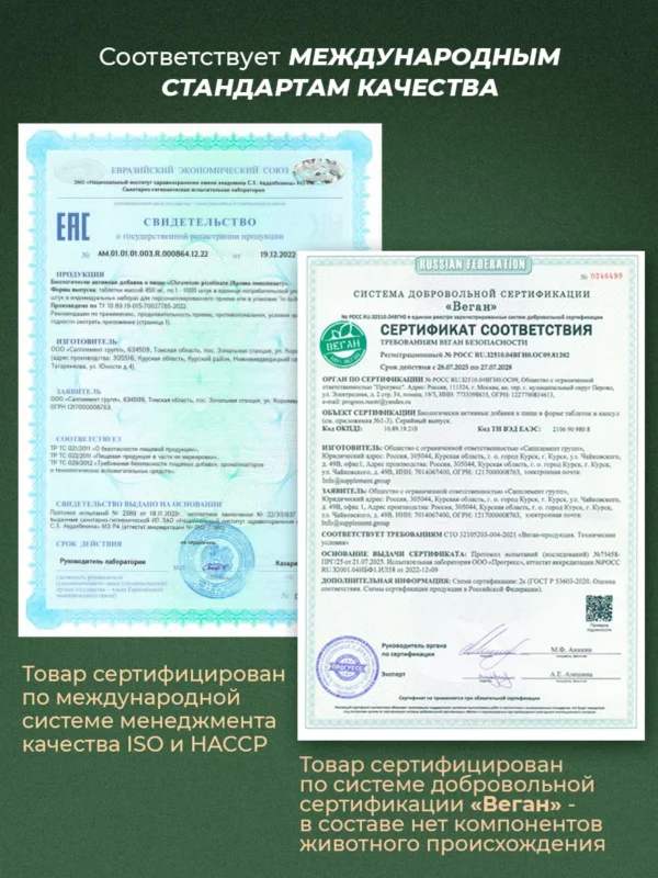 Пиколинат хрома для похудения и снижения аппетита 13 Пиколинат хрома для похудения и снижения аппетита — фото 13
