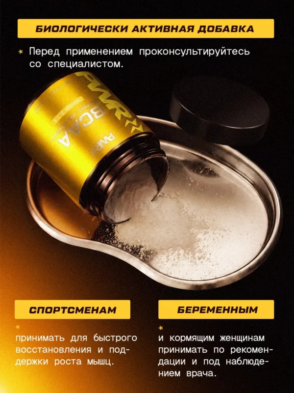 BCAA порошок 2-1-1 500гр — ананас 14 BCAA порошок 2-1-1 500гр — ананас — фото 14