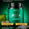 BCAA порошок 2-1-1 500гр — яблоко 14 BCAA порошок 2-1-1 500гр — яблоко — фото 14