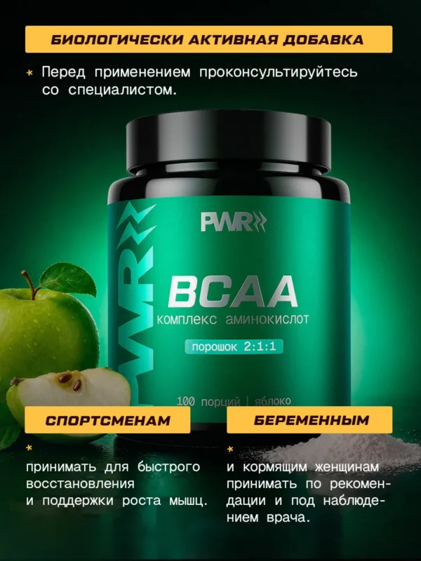 BCAA порошок 2-1-1 500гр — яблоко 14 BCAA порошок 2-1-1 500гр — яблоко — фото 14