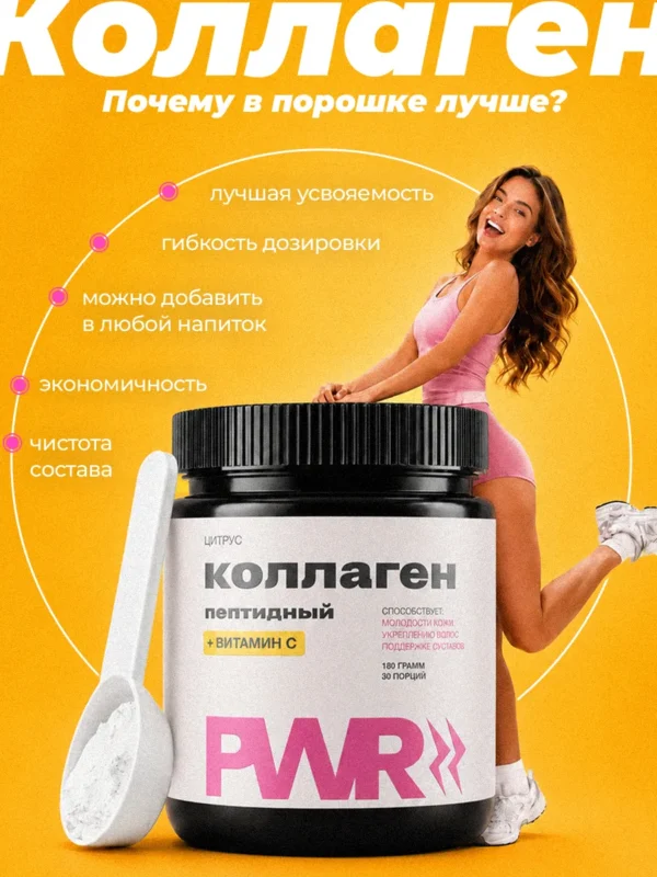Коллаген порошок пептидный для суставов 15 Коллаген порошок пептидный для суставов — фото 15