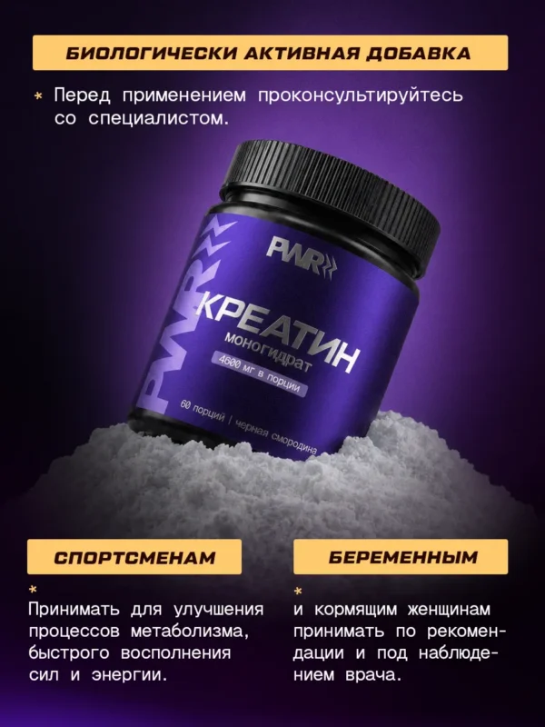 Креатин моногидрат порошок 300г creatine — смородина 15 Креатин моногидрат порошок 300г creatine — смородина — фото 15