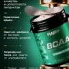 BCAA порошок 2-1-1 500гр — яблоко 16 BCAA порошок 2-1-1 500гр — яблоко — фото 16
