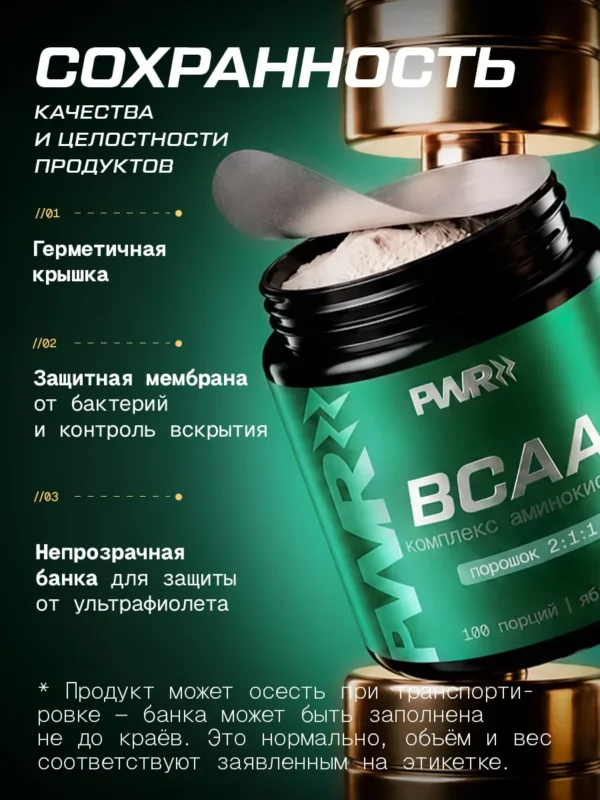 BCAA порошок 2-1-1 500гр — яблоко 16 BCAA порошок 2-1-1 500гр — яблоко — фото 16