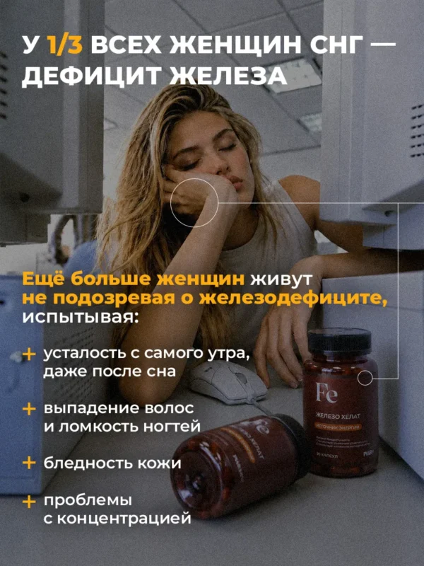 Железо витамины хелат 2 Железо витамины хелат — фото 2