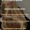 Биотин витамины для волос 150 мкг — фото 2