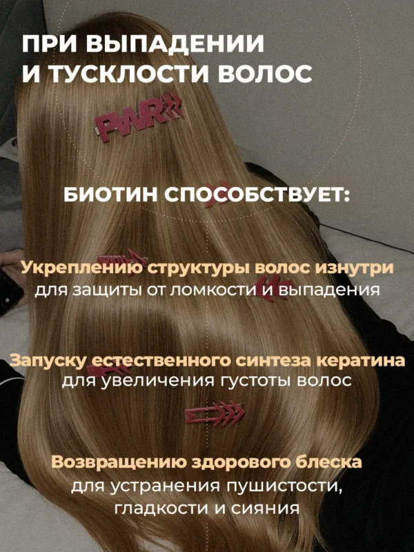 Биотин витамины для волос 150 мкг — фото 2
