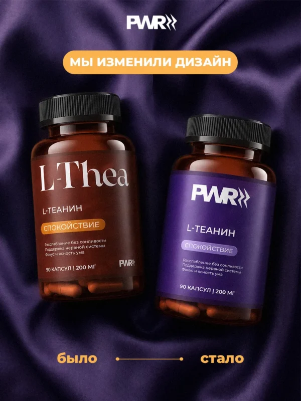 Л Теанин успокоительное от стресса — фото 2
