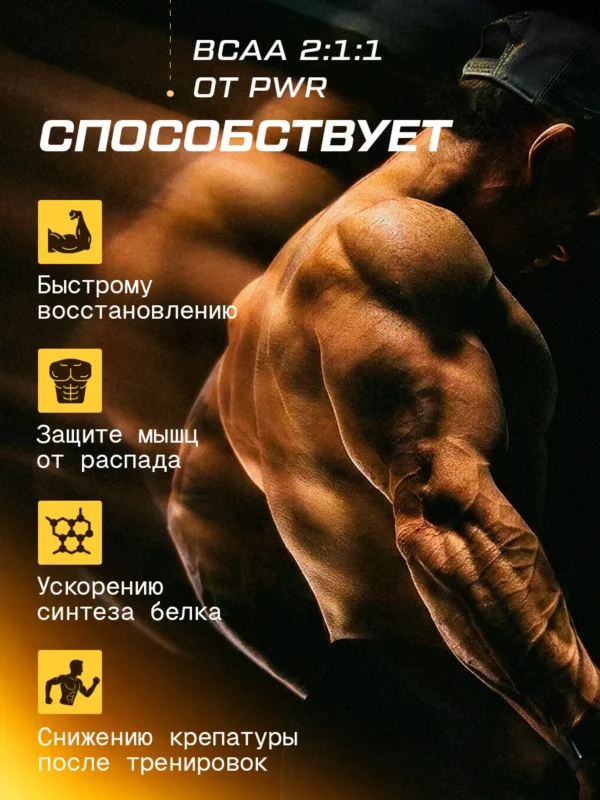 BCAA порошок 2-1-1 500гр — ананас 3 BCAA порошок 2-1-1 500гр — ананас — фото 3