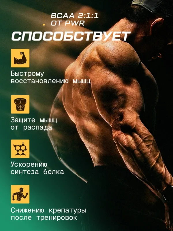 BCAA порошок 2-1-1 500гр — яблоко 3 BCAA порошок 2-1-1 500гр — яблоко — фото 3