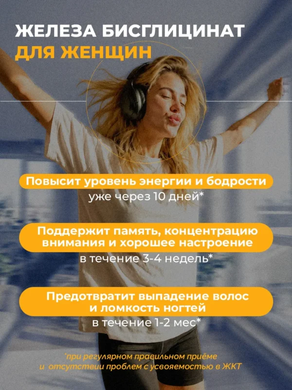 Железо витамины хелат 3 Железо витамины хелат — фото 3