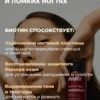 Биотин витамины для волос 150 мкг — фото 3