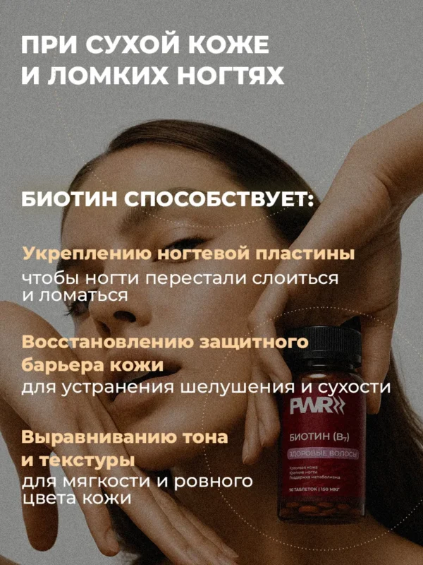 Биотин витамины для волос 150 мкг — фото 3