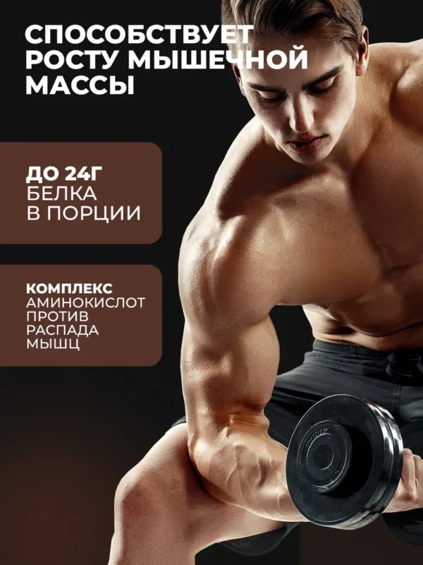 Протеин сывороточный для мышечной массы Whey Protein 3 Протеин сывороточный для мышечной массы Whey Protein — фото 3