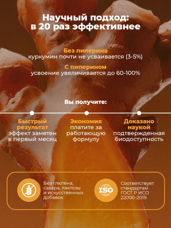 Куркумин с пиперином (биоперином) в капсулах 3 Куркумин с пиперином (биоперином) в капсулах — фото 3