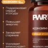 Коэнзим q10 100 мг витамины для сердца и сосудов 3 Коэнзим q10 100 мг витамины для сердца и сосудов — фото 3