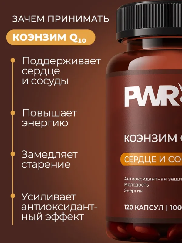 Коэнзим q10 100 мг витамины для сердца и сосудов 3 Коэнзим q10 100 мг витамины для сердца и сосудов — фото 3