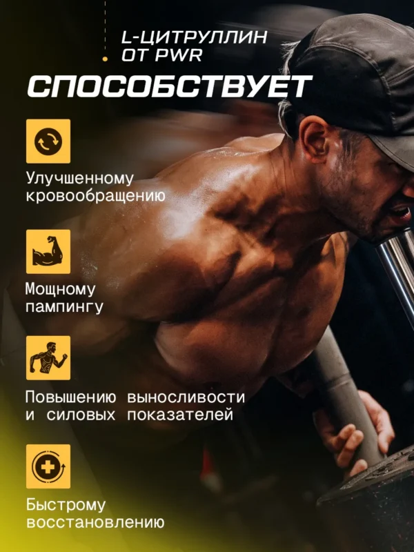 Цитруллин малат порошок L-Citrulline и аргинин капсулы 3 Цитруллин малат порошок L-Citrulline и аргинин капсулы — фото 3