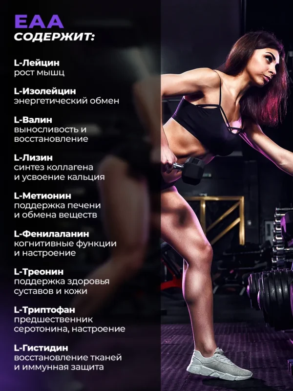 EAA комплекс аминокислот со вкусом черной смородины 200 г 3 EAA комплекс аминокислот со вкусом черной смородины 200 г — фото 3