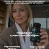 Пиколинат хрома для похудения и снижения аппетита 3 Пиколинат хрома для похудения и снижения аппетита — фото 3