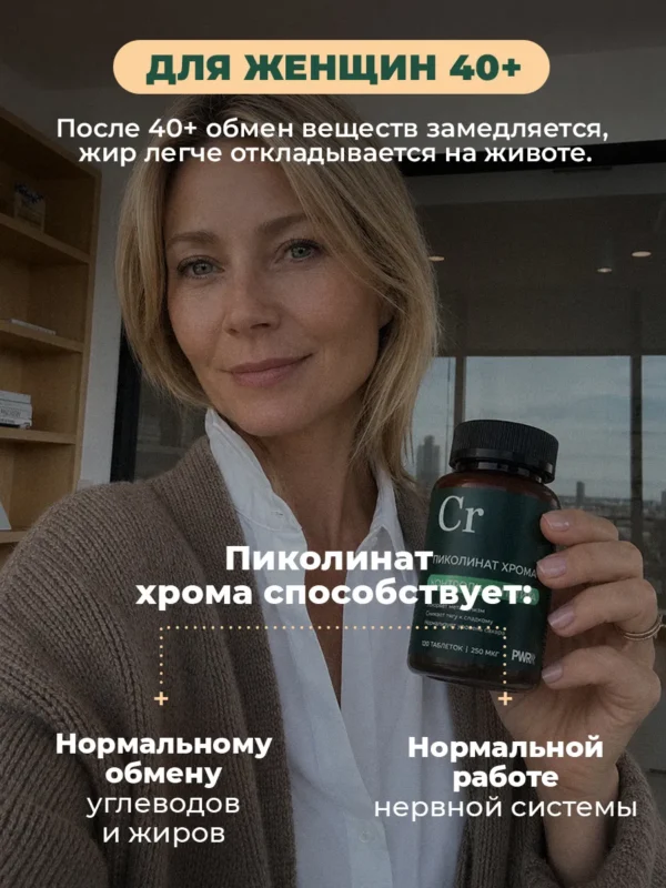 Пиколинат хрома для похудения и снижения аппетита 3 Пиколинат хрома для похудения и снижения аппетита — фото 3