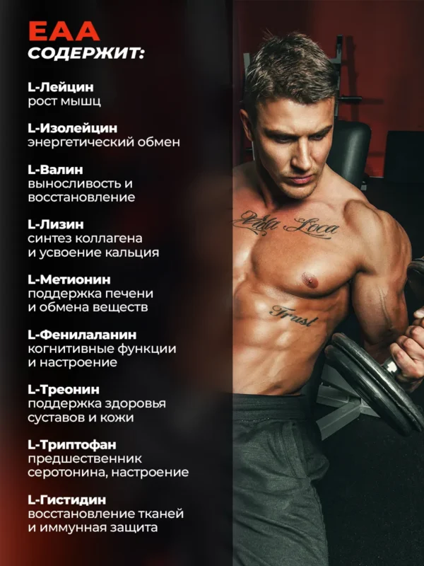 EAA аминокислоты порошок 200 г 3 EAA аминокислоты порошок 200 г — фото 3