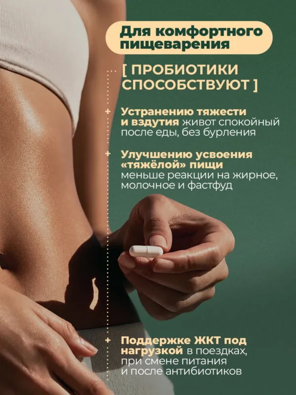 Пробиотики для кишечника взрослым 120 капсул 3 Пробиотики для кишечника взрослым 120 капсул — фото 3