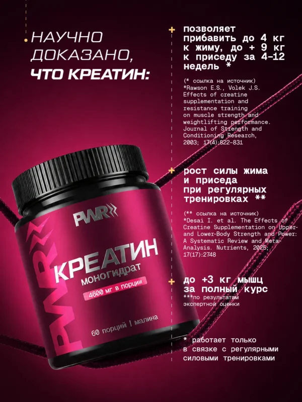 Креатин моногидрат порошок 300г creatine — малина — фото 4