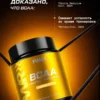 BCAA порошок 2-1-1 500гр — ананас 4 BCAA порошок 2-1-1 500гр — ананас — фото 4