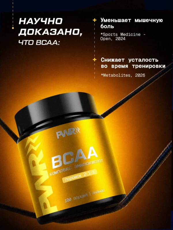 BCAA порошок 2-1-1 500гр — ананас 4 BCAA порошок 2-1-1 500гр — ананас — фото 4