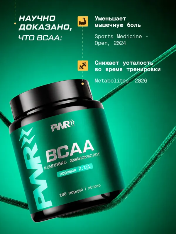 BCAA порошок 2-1-1 500гр — яблоко 4 BCAA порошок 2-1-1 500гр — яблоко — фото 4
