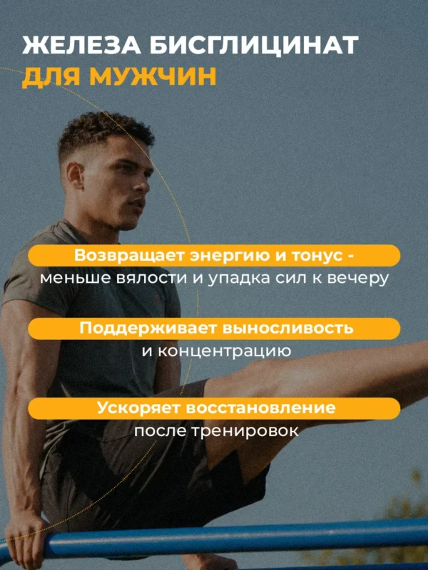 Железо витамины хелат 4 Железо витамины хелат — фото 4