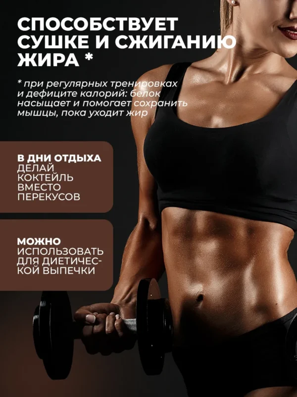 Протеин сывороточный для мышечной массы Whey Protein 4 Протеин сывороточный для мышечной массы Whey Protein — фото 4